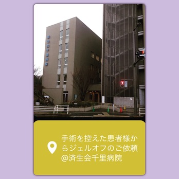 【出張ネイル　ジェルオフ　病院】吹田市　済生会千里病院　大阪