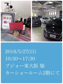 【イベントネイル】顧客満足度向上イベント　プジョー東大阪店様