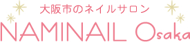 大阪市の出張ネイル専門サロン nailsalon namiNAIL