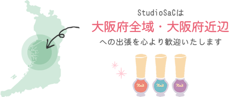 出張可能エリア