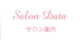 サロン案内